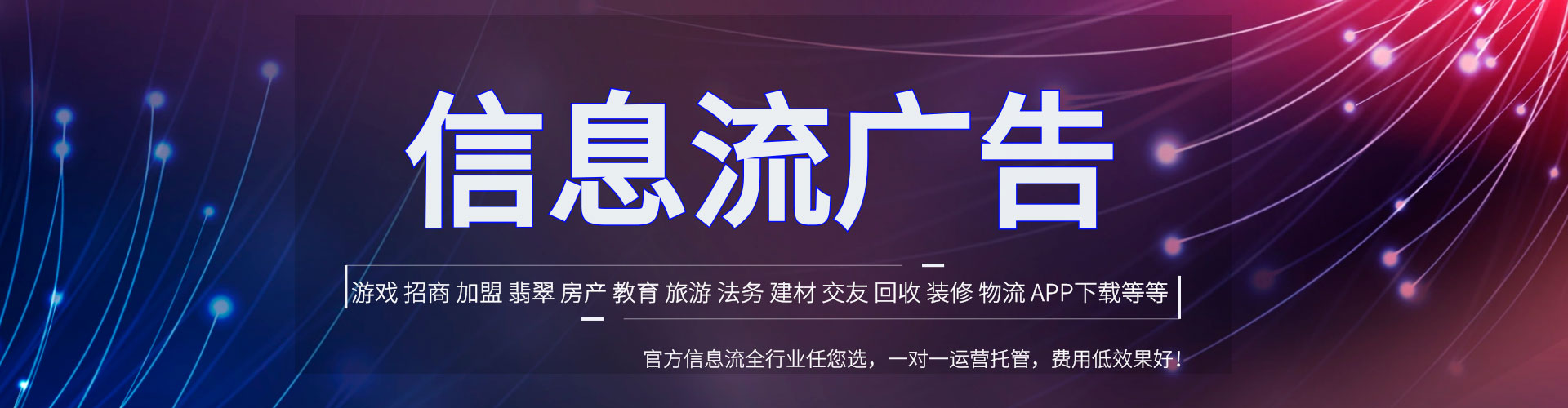 太平信息流广告